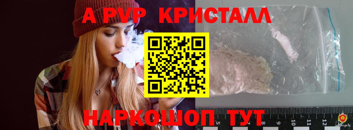 APVP Crystall Лениногорск