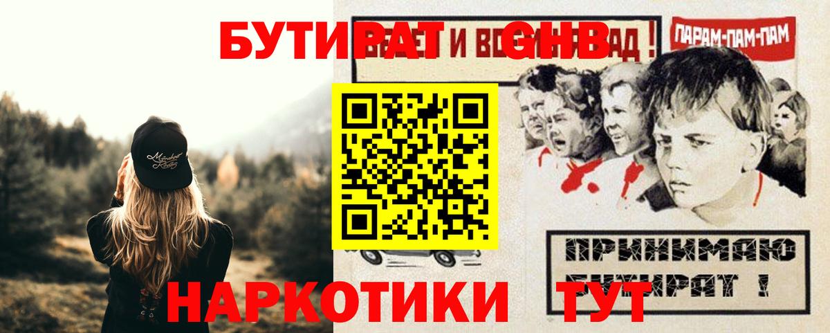 Бутират бутик Лениногорск